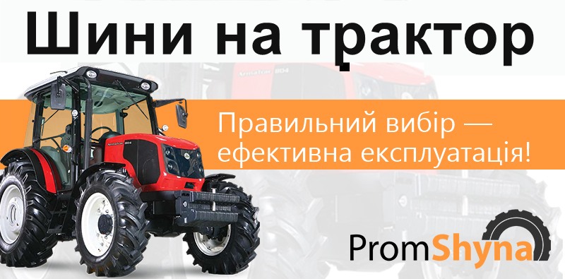 Обираємо шини на трактор правильно Шини на трактор